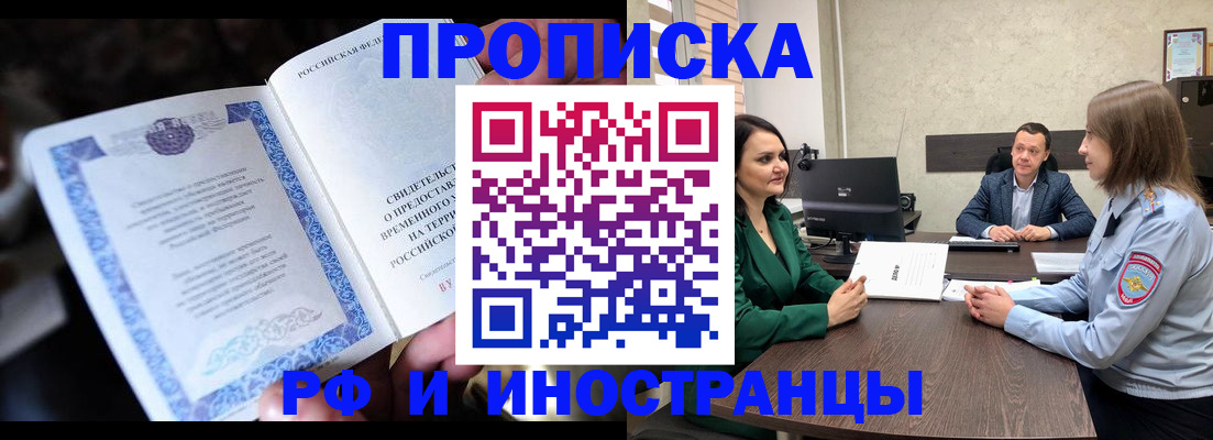 прописка от собственника в Заполярном