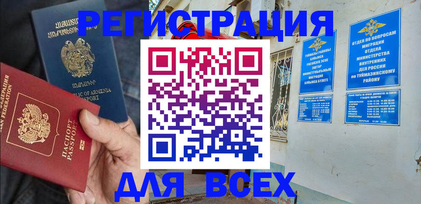 временная регистрация законно в Заполярном
