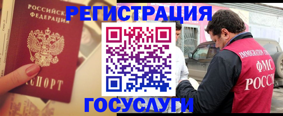 временная регистрация законно в Заполярном