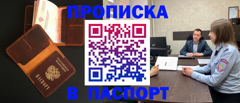 прописка в Заполярном