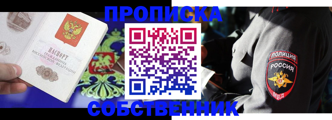 прописка поиск в Заполярном