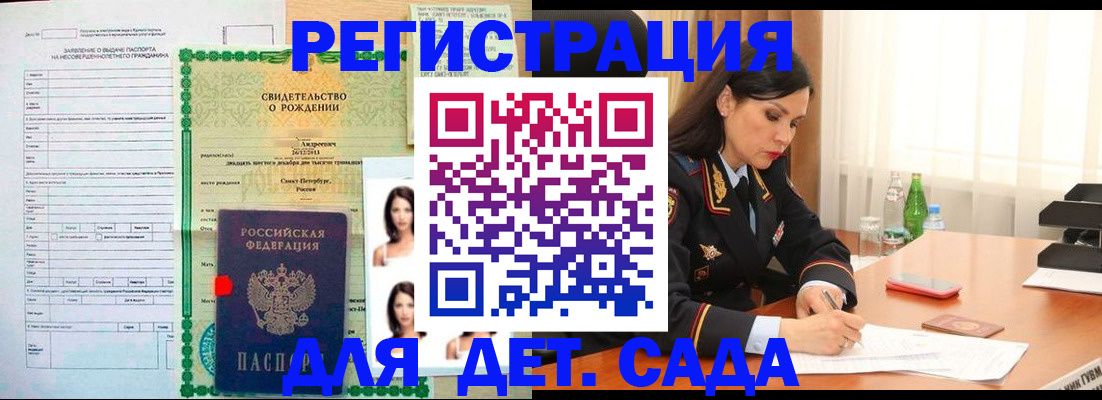 прописка регистрация в Заполярном